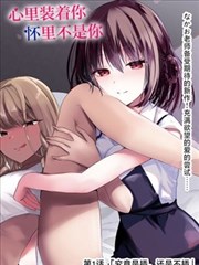 夜晚的惩罚游戏漫画封面
